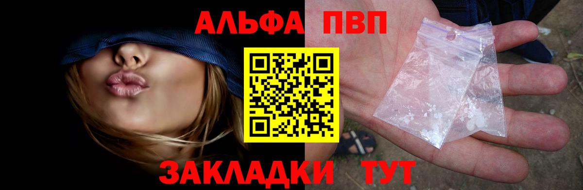 А ПВП Crystall  Вход с VPN  Альфа ПВП кристаллы  Михайловка 