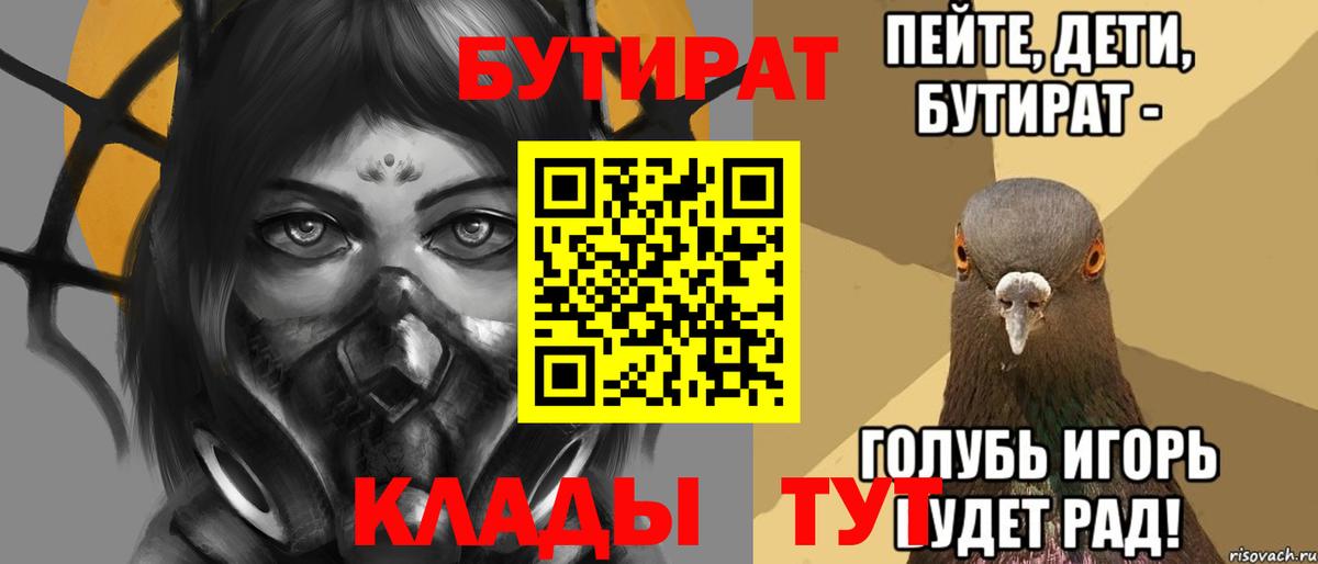 БУТИРАТ  Михайловка  БУТИРАТ бутандиол 