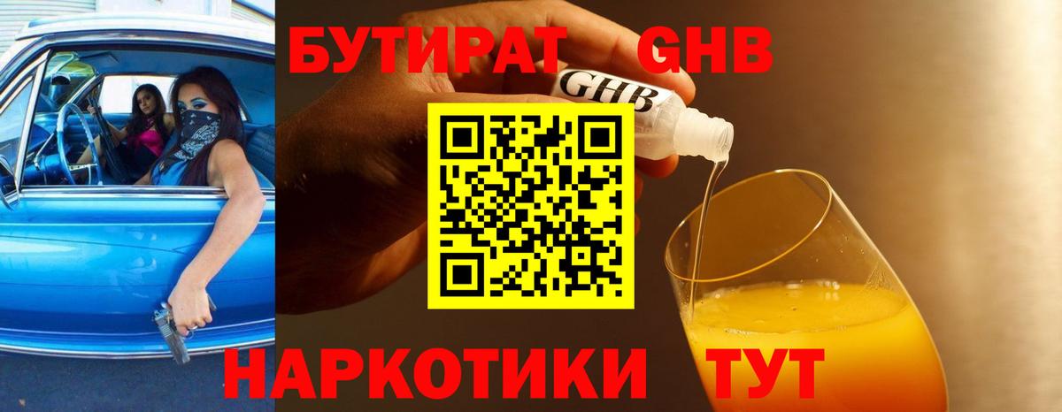 БУТИРАТ бутик Михайловка