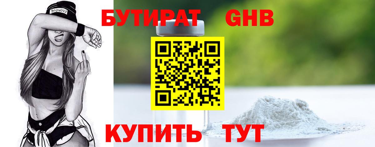 БУТИРАТ BDO 33%  Вход с VPN  Михайловка 