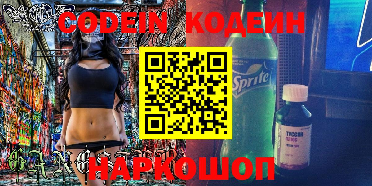 Codein напиток Lean (лин)  Codein Purple Drank  купить наркотик  Михайловка 