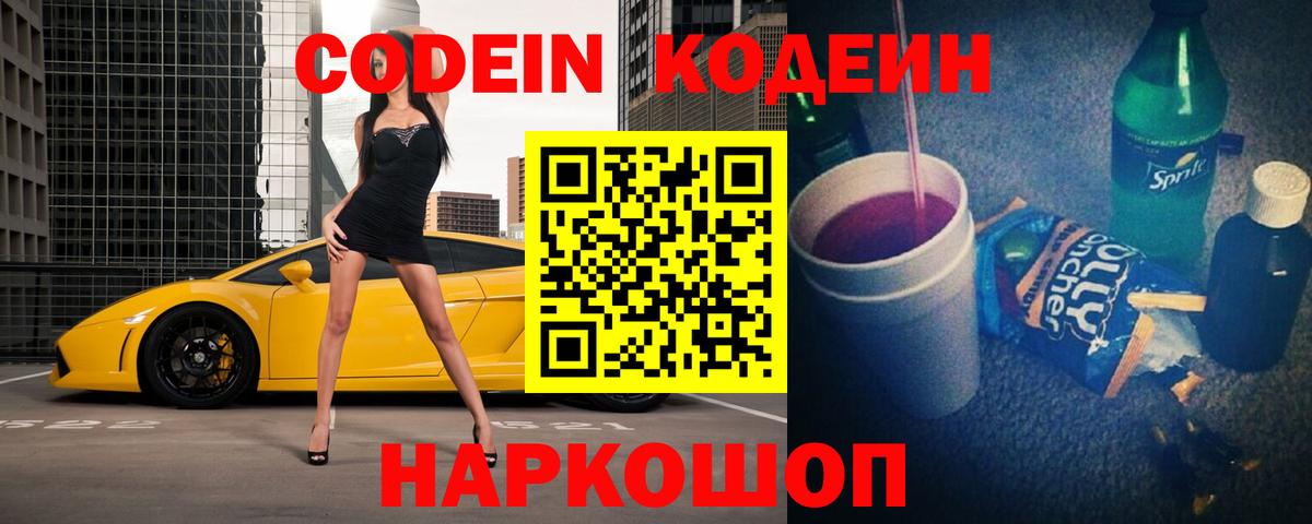 купить   Вход с VPN  Codein напиток Lean (лин)  Михайловка  Кодеин Purple Drank 