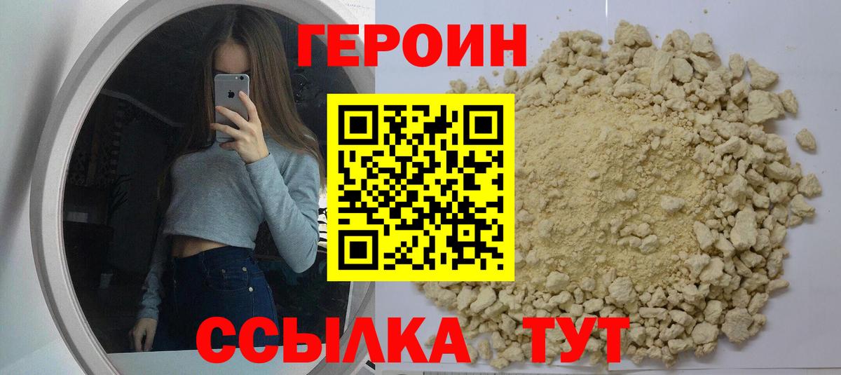 Героин Heroin  Михайловка 