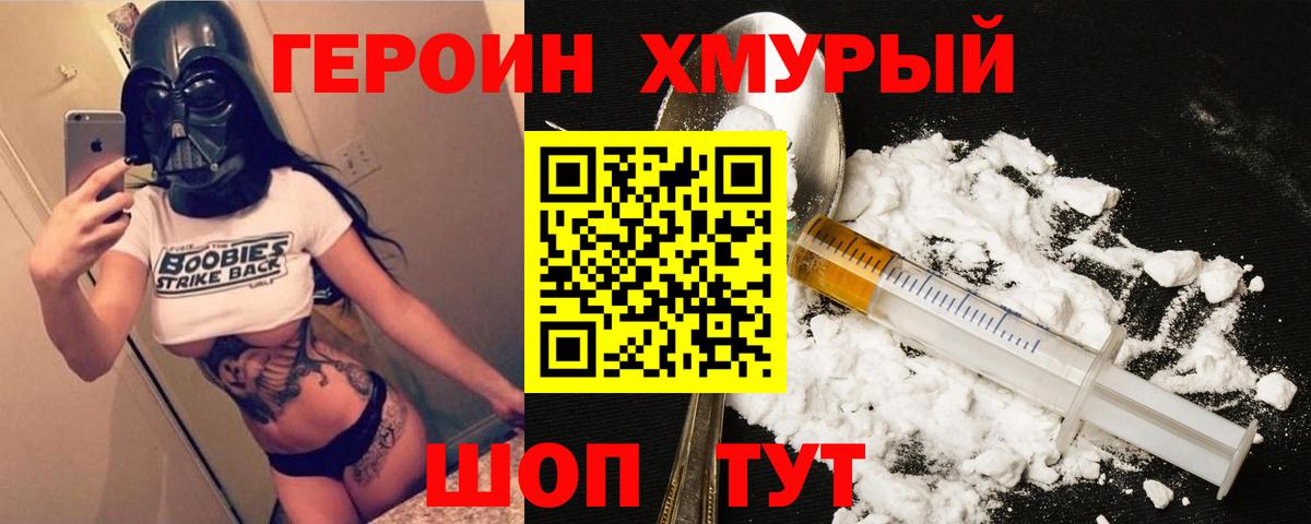 ГЕРОИН герыч Михайловка