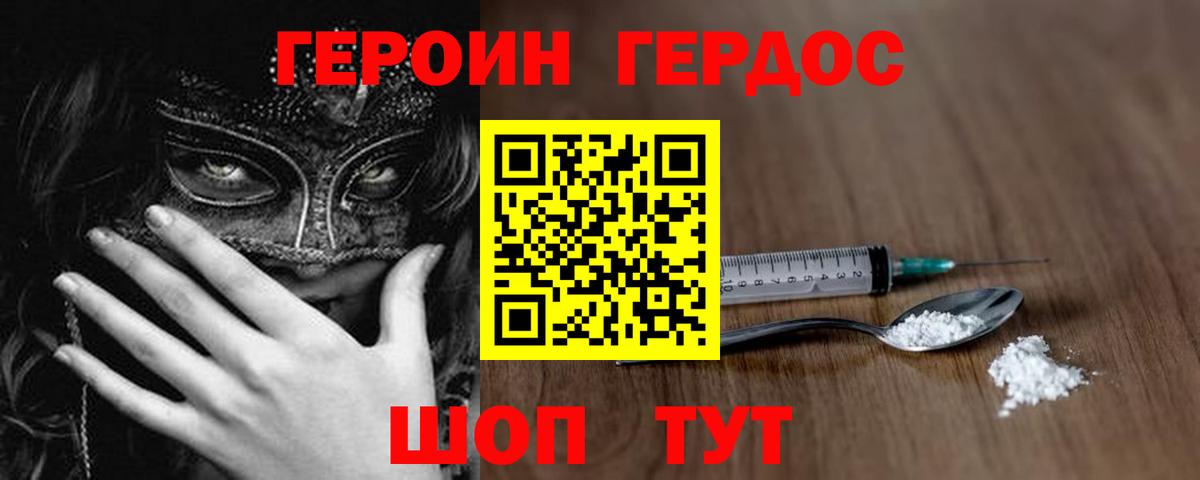 ГЕРОИН хмурый  Вход с VPN  Михайловка 