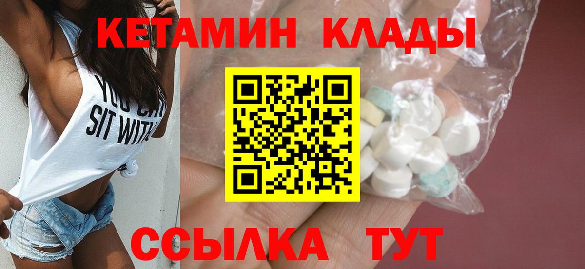 КЕТАМИН ketamine  Вход с VPN  Михайловка 
