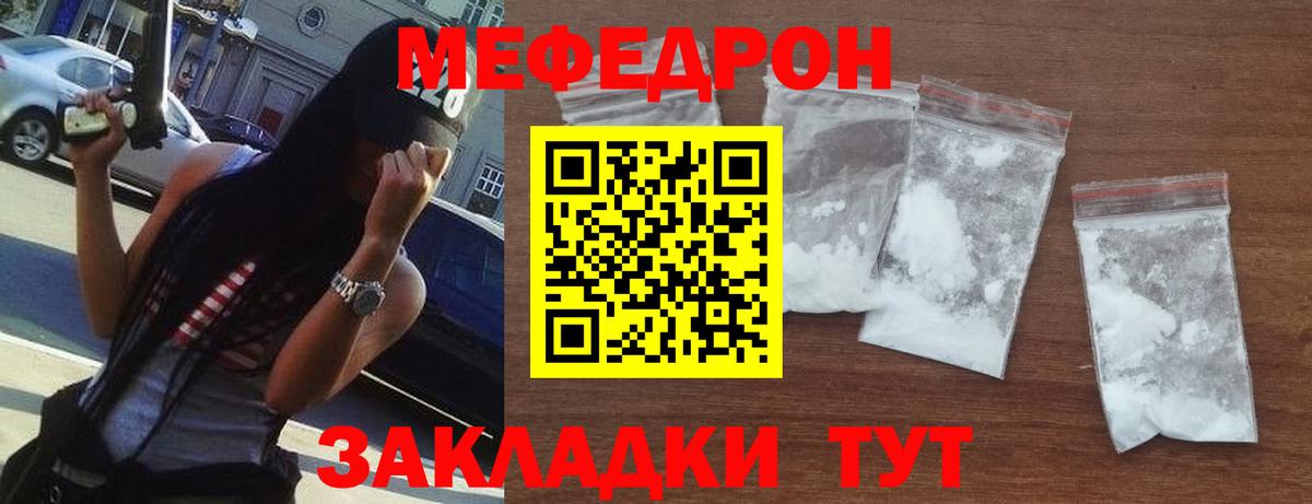 МЯУ-МЯУ  Мефедрон VHQ  Мефедрон  Меф кристаллы  Михайловка 