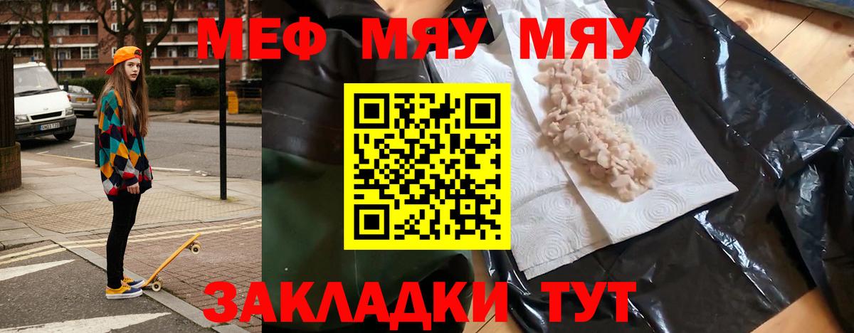 Меф мука  МЕФ кристаллы  Вход с VPN  МЯУ-МЯУ  Михайловка  МЯУ-МЯУ 