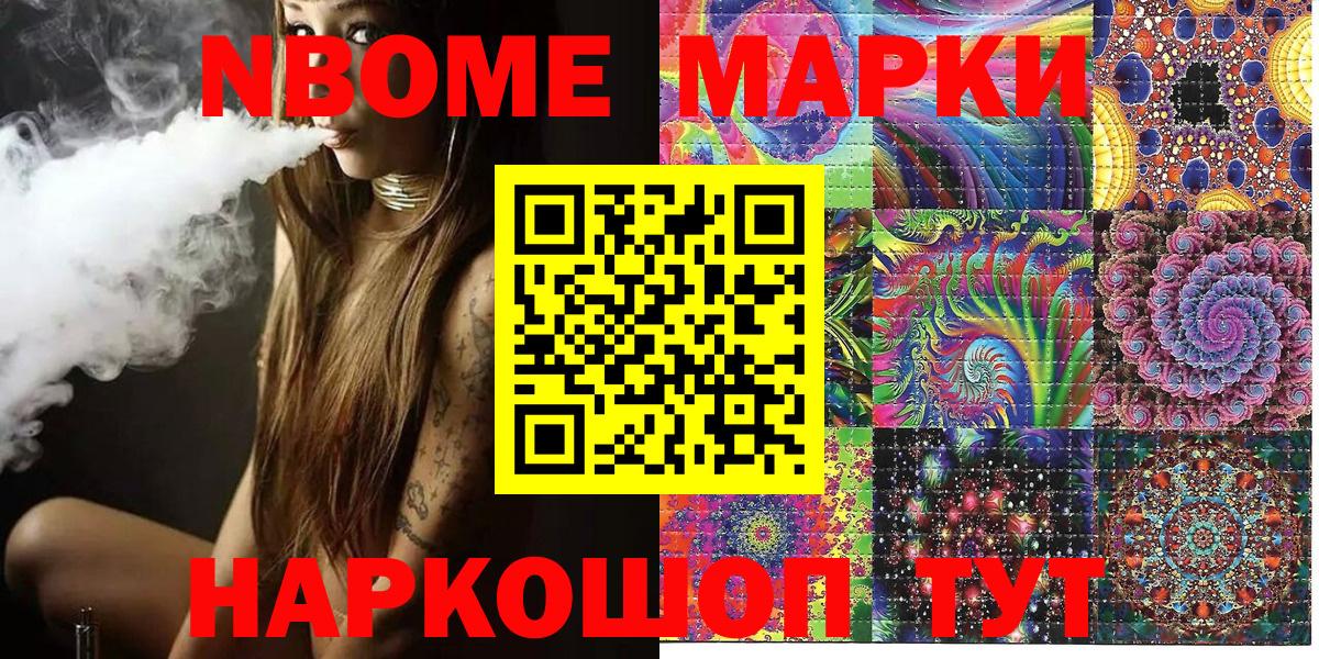 Марки 25I-NBOMe 1500мкг  Марки 25I-NBOMe 1500мкг  Михайловка 