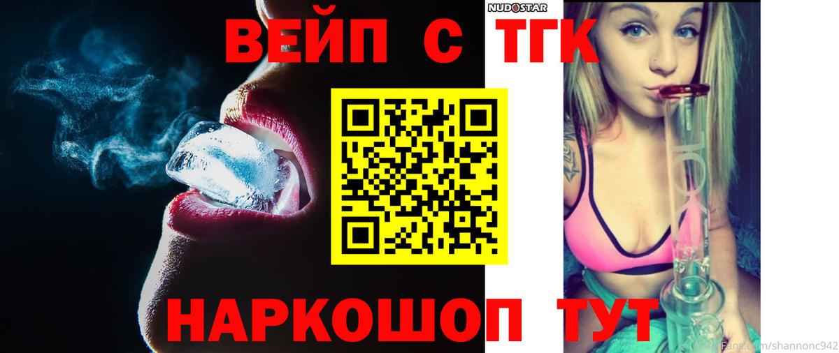 ТГК жижа Михайловка
