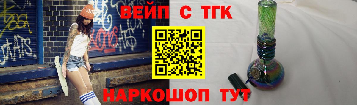 ТГК вейп с тгк  закладка  Михайловка  Вход с VPN 